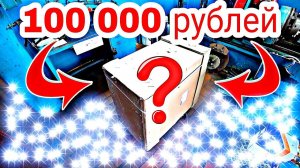 Инструмент за 100 000 рублей!!!