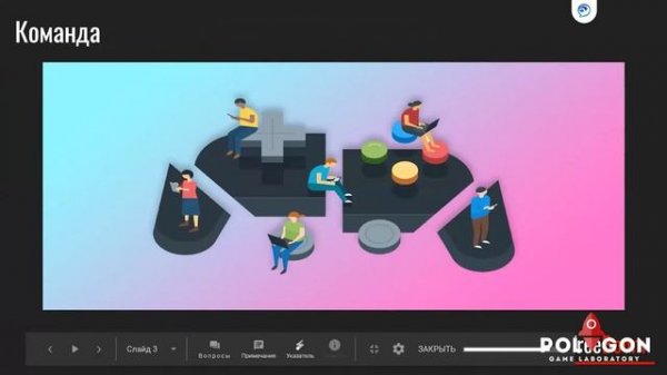 Как мы делаем игры. Отчет 5 / Polygon Gamelab #9