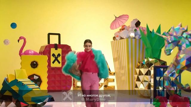 «Кэшбэк на всё: И на это и на то!» — Реклама РайффайзенБанк «Всё сразу» 2019 смотреть онлайн