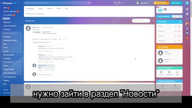 Как установить мобильное приложение Битрикс24 смотреть онлайн