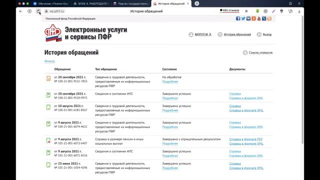 Как сделать электронную трудовую книжку смотреть онлайн