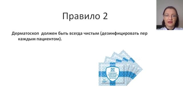 Физические принципы дерматоскопии. Правила работы с дерматоскопом. смотреть онлайн