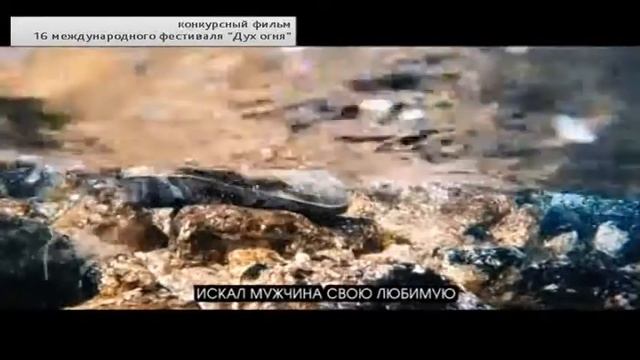 Легенда Приполярного Урала - конкурсная работа XVI Международного фестиваля «Дух огня»