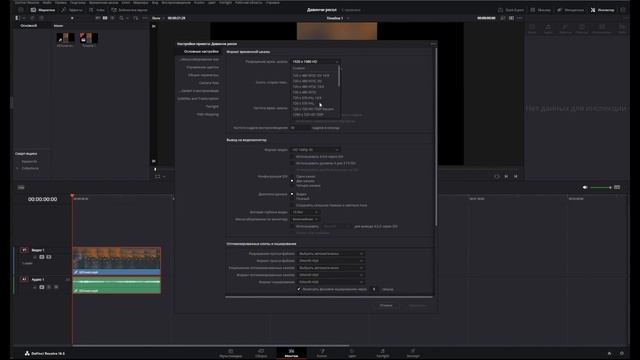 Как изменить разрешение видео в DaVinci Resolve 18 | Выбор размера видео в Давинчи Резолв смотреть онлайн
