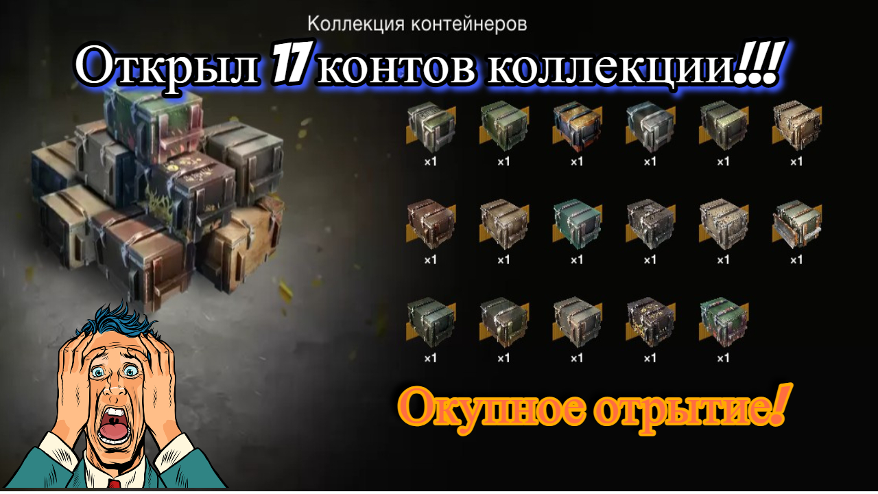 Коллекция контейнеров Wot Blitz смотреть онлайн