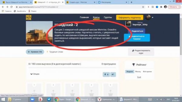 Как создать собственный курс на платформе Memrise