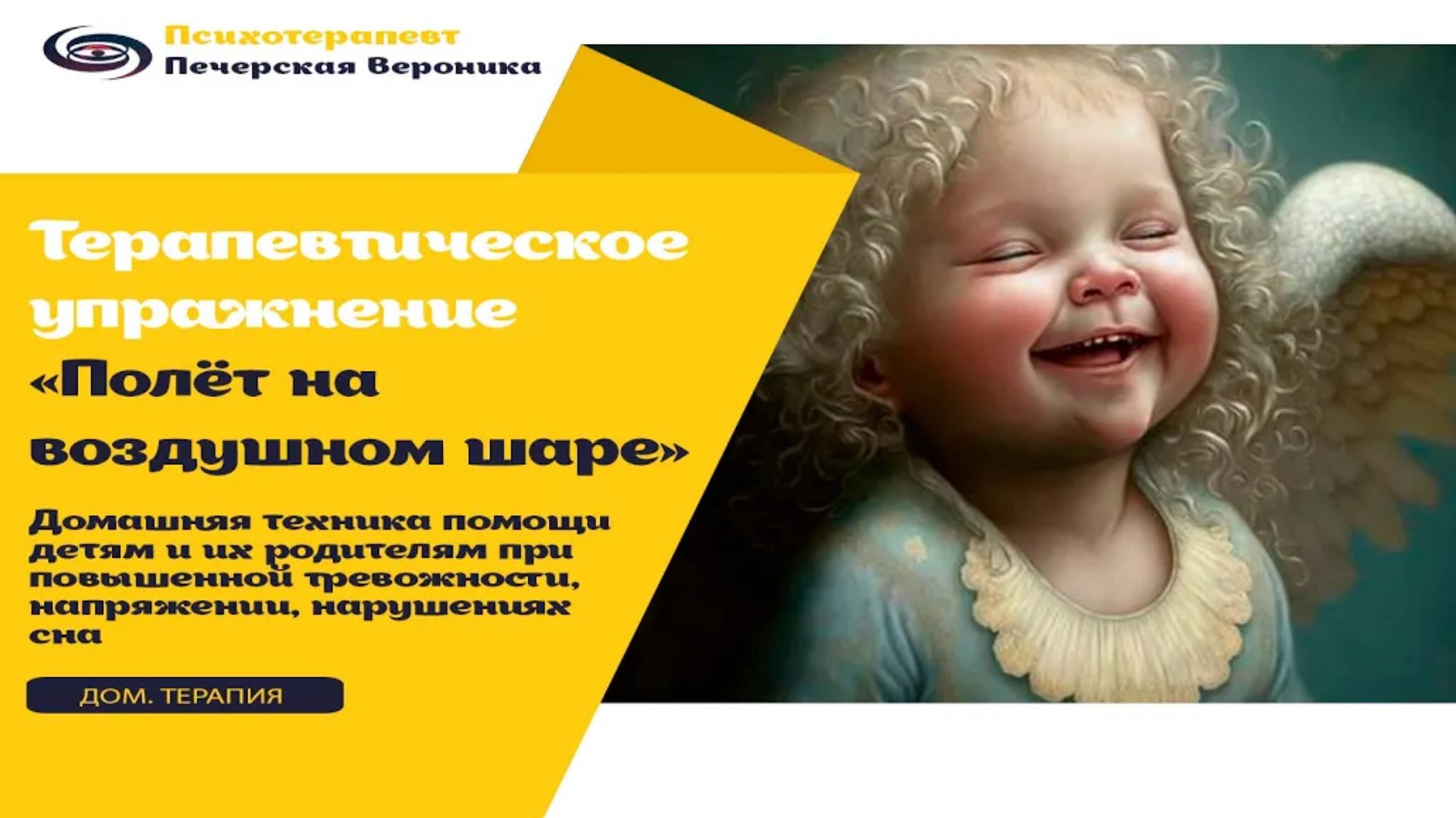 Сказка для снятия напряжения у детей и нормализации сна «Путешествие на воздушном шаре» смотреть онлайн