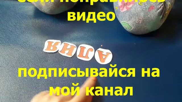 УЧИМСЯ ПИСАТЬ СВОЕ ИМЯ.ИЗУЧАЕМ БУКВЫ.ЗНАКОМИМСЯ С АЛФАВИТОМ.СВОЕ ИМЯ.ИНТЕРЕС К ПРОПИСИ.БУКВЫ. смотреть онлайн