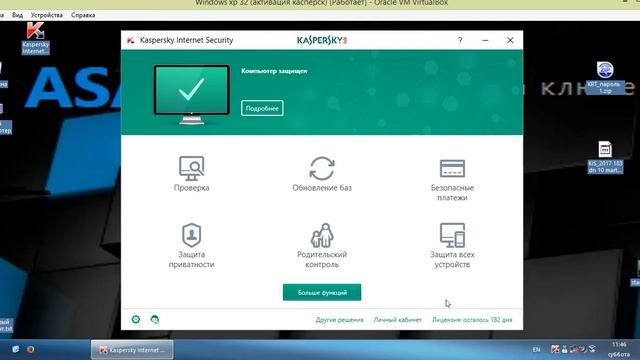 Активация Kaspersky Internet security – Multi-device LIC файлом смотреть онлайн