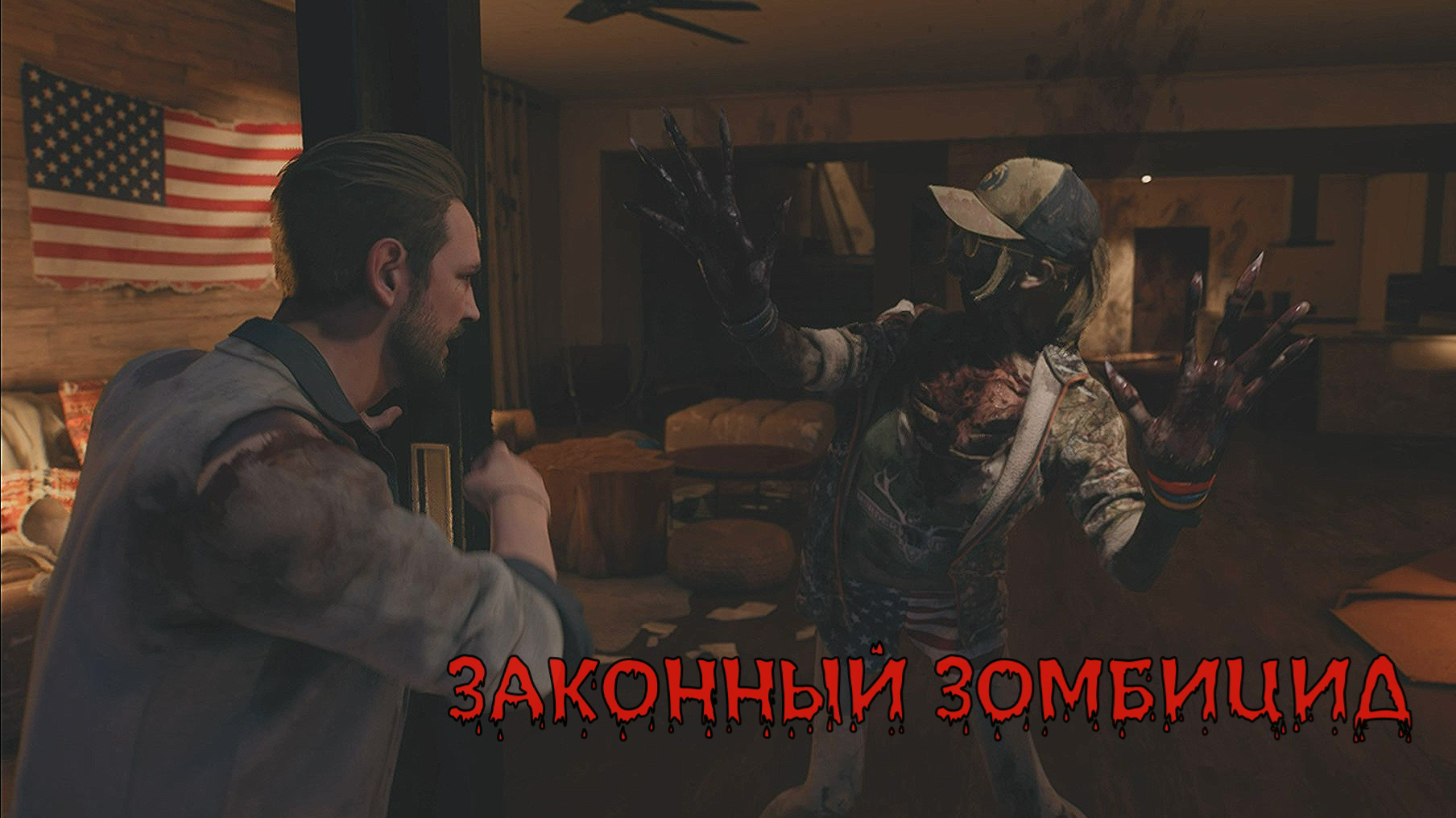 DEAD ISLAND 2 - ЗАКОННЫЙ ЗОМБИЦИД смотреть онлайн