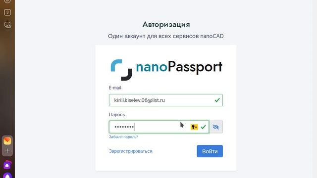 Регистрация Нанокад смотреть онлайн