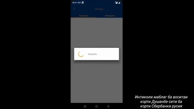Тарзи перевод кардан аз Душанбе сити ба Сбербанк онлайн Россия ??