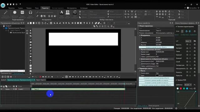 Видео Редактор VSDC Video Editor Обучение 4 часть смотреть онлайн