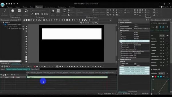 Видео Редактор VSDC Video Editor Обучение 4 часть