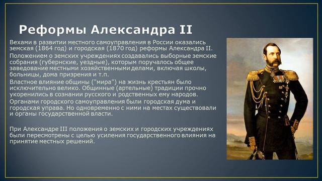 История становления местного самоуправления в России смотреть онлайн