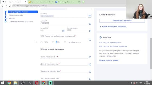 Обзоры и работа с OZON