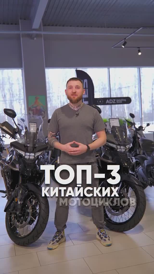 Топ китайских мотоциклов на 2024 год в мотоцентре Аврора #китайскиемотоцклы #мотосалон #мотоцентр смотреть онлайн