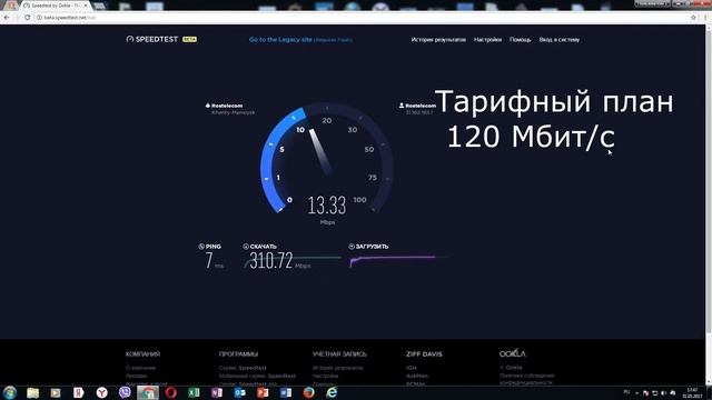 Сургут. Измерение скорости интернета от Ростелеком В загруженные часы. смотреть онлайн