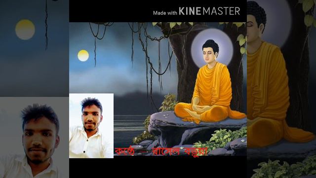 মরণানুস্মৃতি গাথা,কন্ঠে রাসেল বড়ুয়া смотреть онлайн