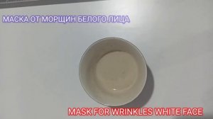 Маска с дрожжей для лица. дрожжевая маска для лица. Маска сдрожжей