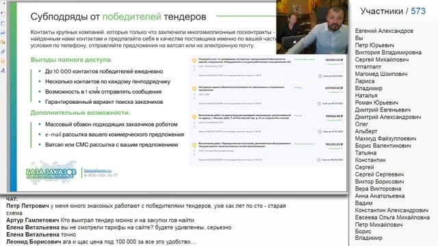 Вебинар База Заказов - 4 вида контрактов для вашего бизнеса в одном месте смотреть онлайн