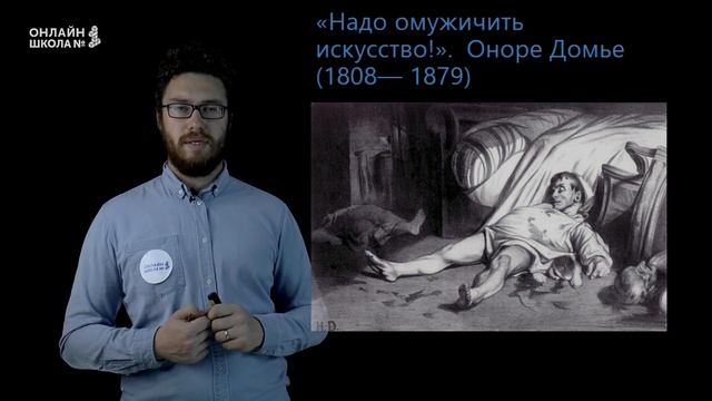Живопись XIX века. В поисках новой картины мира. Часть I. Урок 8. История 8 класс смотреть онлайн