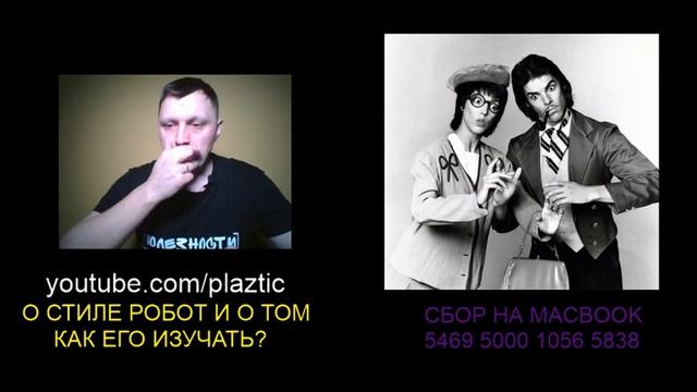 [ПОЛЕЗНОСТИ] Стиль танца РОБОТ с чего и как начинать? смотреть онлайн