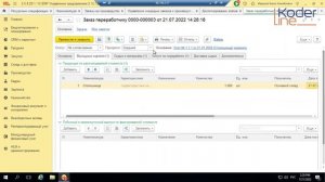 Вебинар «1С:ERP. Давальческие операции»