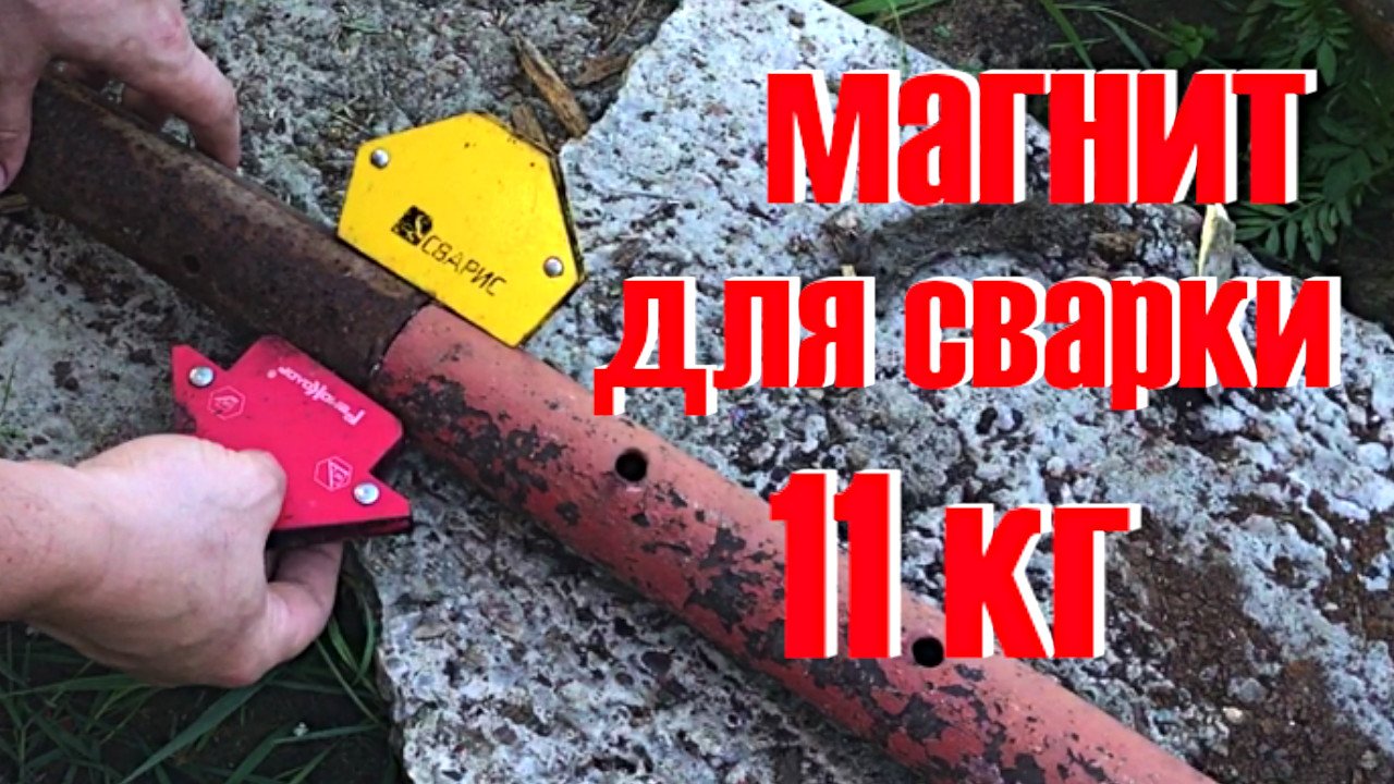 Магниты для сварки | Угловой Магнит для сварки смотреть онлайн