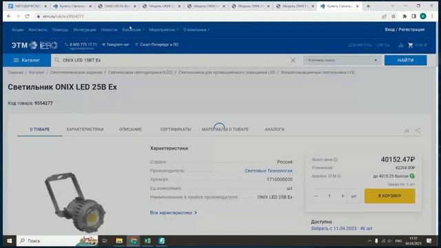 Вебинар «Редактор БД. Импорт списка оборудования из Excel» смотреть онлайн