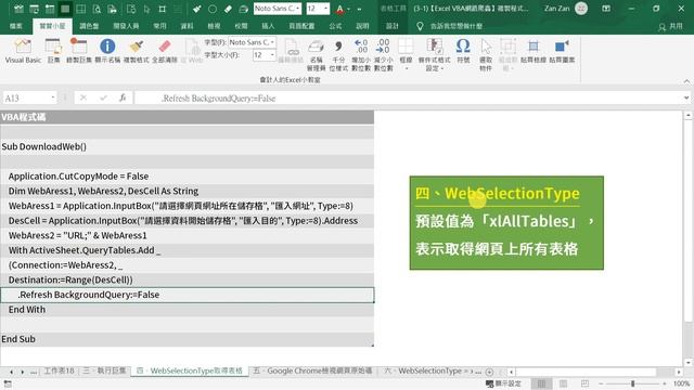 VBA跨模組複製程式，Google Chrome檢視網頁原始碼修改WebSelectionType смотреть онлайн