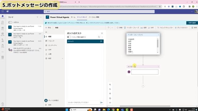 Power Virtual Agentsで簡単ボット開発！ смотреть онлайн