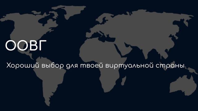 Организация Объединённых Виртуальных Государств смотреть онлайн