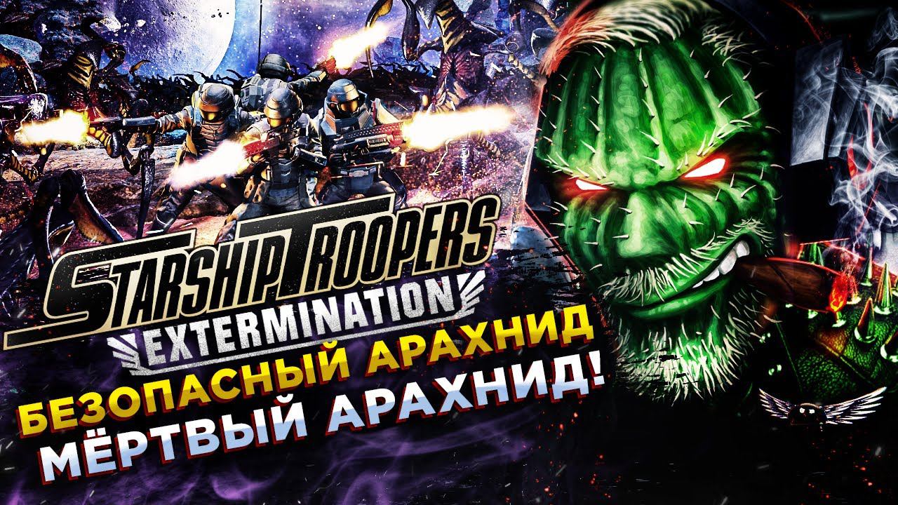 Starship Troopers: Extermination◾️ЭПИЧНОЕ МЕСИВО ПРОТИВ ЖУКОВ◾️ОБЗОР смотреть онлайн