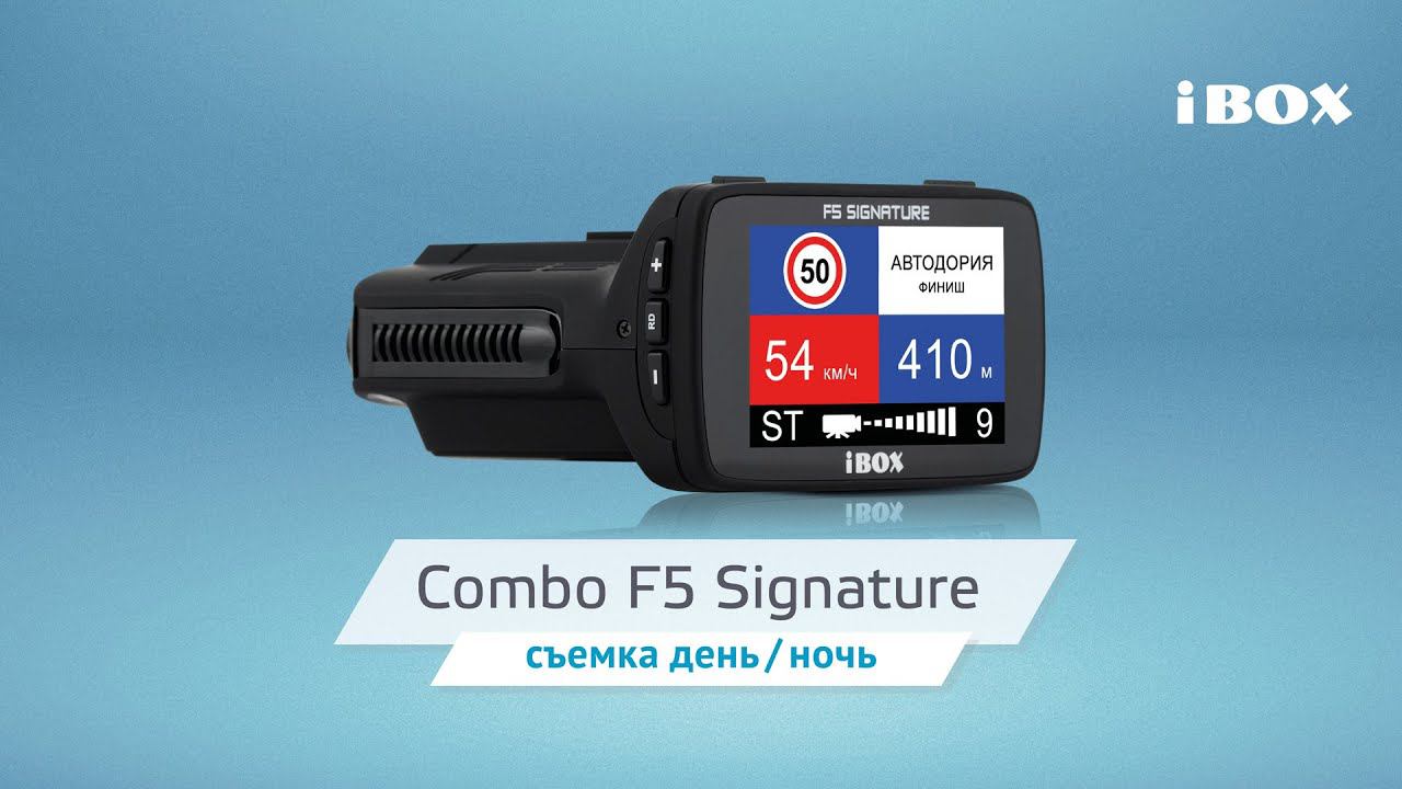 Комбо-устройство iBOX Combo F5 Signature видео день / ночь смотреть онлайн