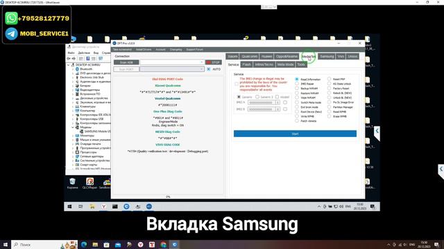 Samsung M32 (Galaxy M325FV). FRP! Сброс аккаунта Google. Download Mode. DFT Pro
