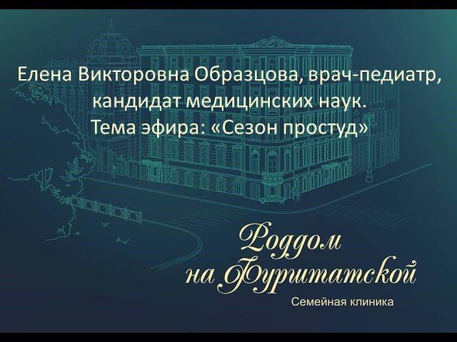 "Сезон простуд" / Елена Викторовна Образцова смотреть онлайн