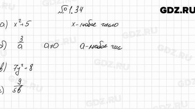№ 1.34 - Алгебра 7 класс Мордкович смотреть онлайн