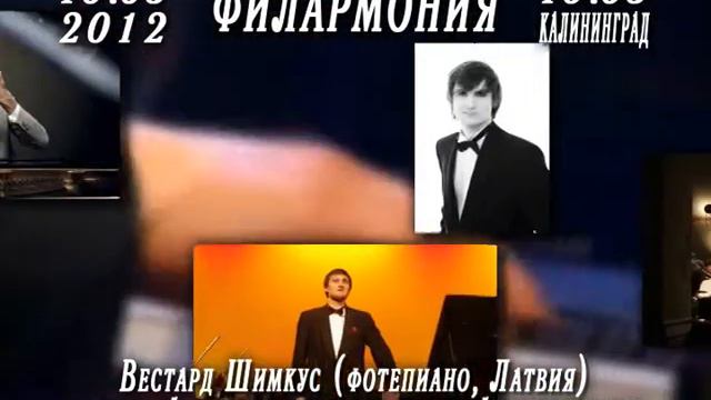 Вестард Шимкус (фортепиано, Латвия) - 10 мая 2012 года смотреть онлайн