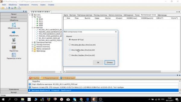 Уравнивание в EFT Post Processing