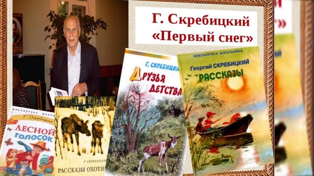 Вам, друзья природы Г Скребицкий смотреть онлайн