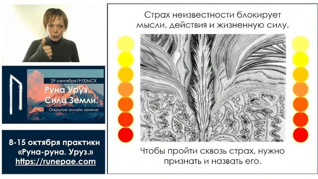 Руна Уруз. Сила Земли. смотреть онлайн