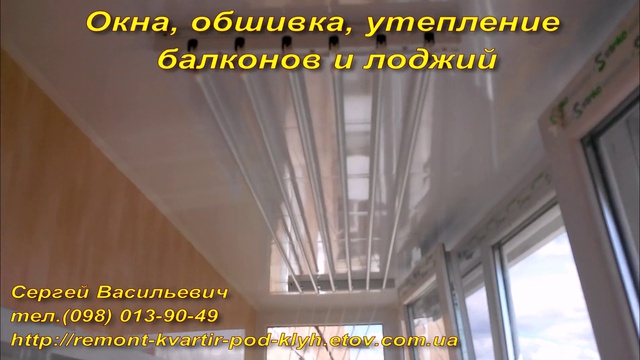 Ремонт балкона и лоджии (окна, обшивка, утепление) смотреть онлайн