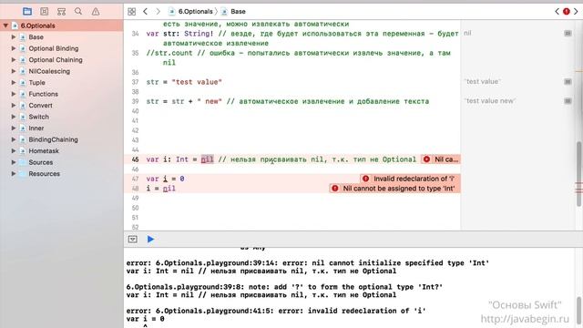 6 Опциональные типы 1 смотреть онлайн
