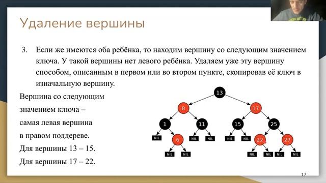 Алгоритмы и структуры данных (Красно-черные деревья), Мацкевич С. Е. 29.11.2021г. смотреть онлайн