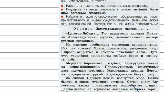 Упражнение 123 - Русский язык 3 класс Канакина Горецкий Часть 2