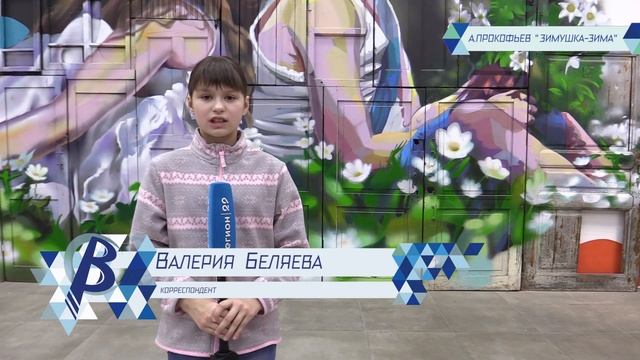 Стихотворение А.Прокофьева "Зимушка-зима" читает Валерия Беляева смотреть онлайн