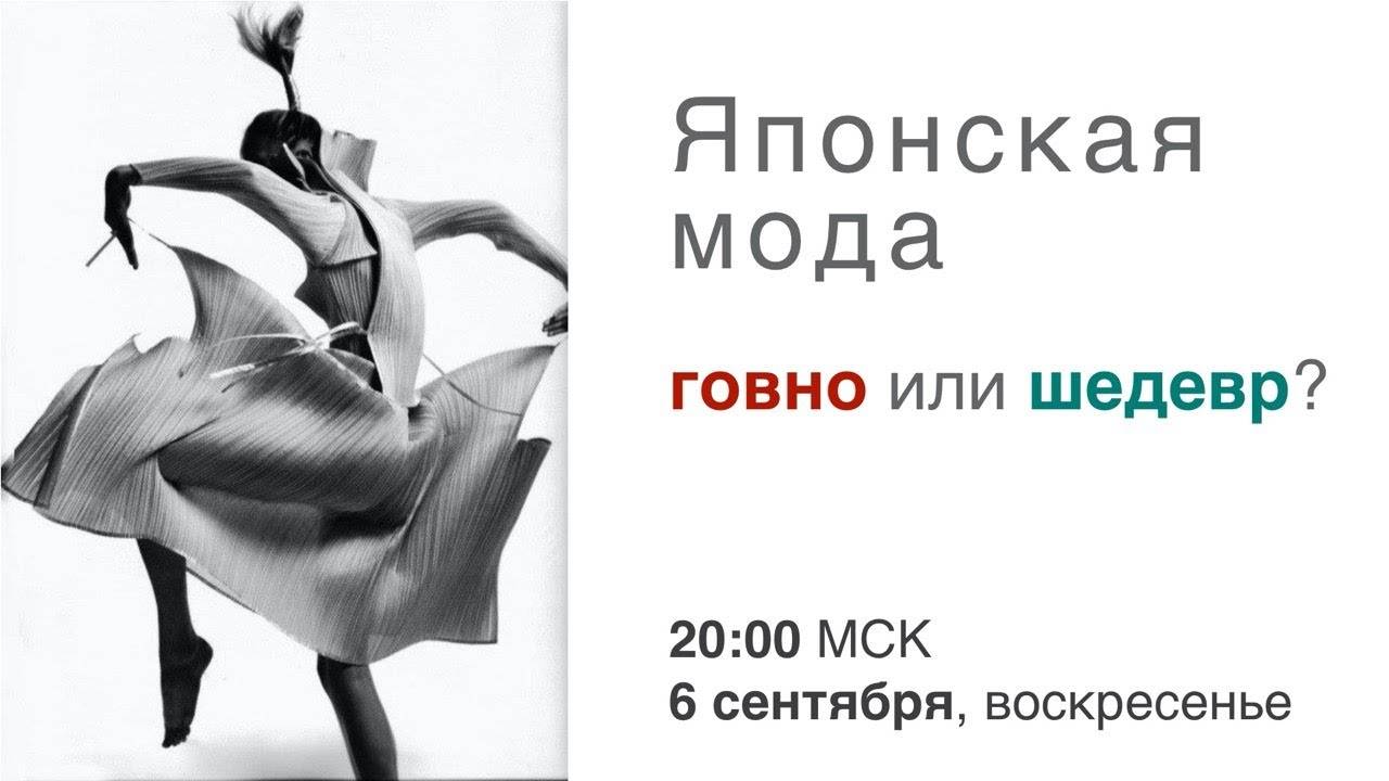 Японская мода шедевр или нет смотреть онлайн