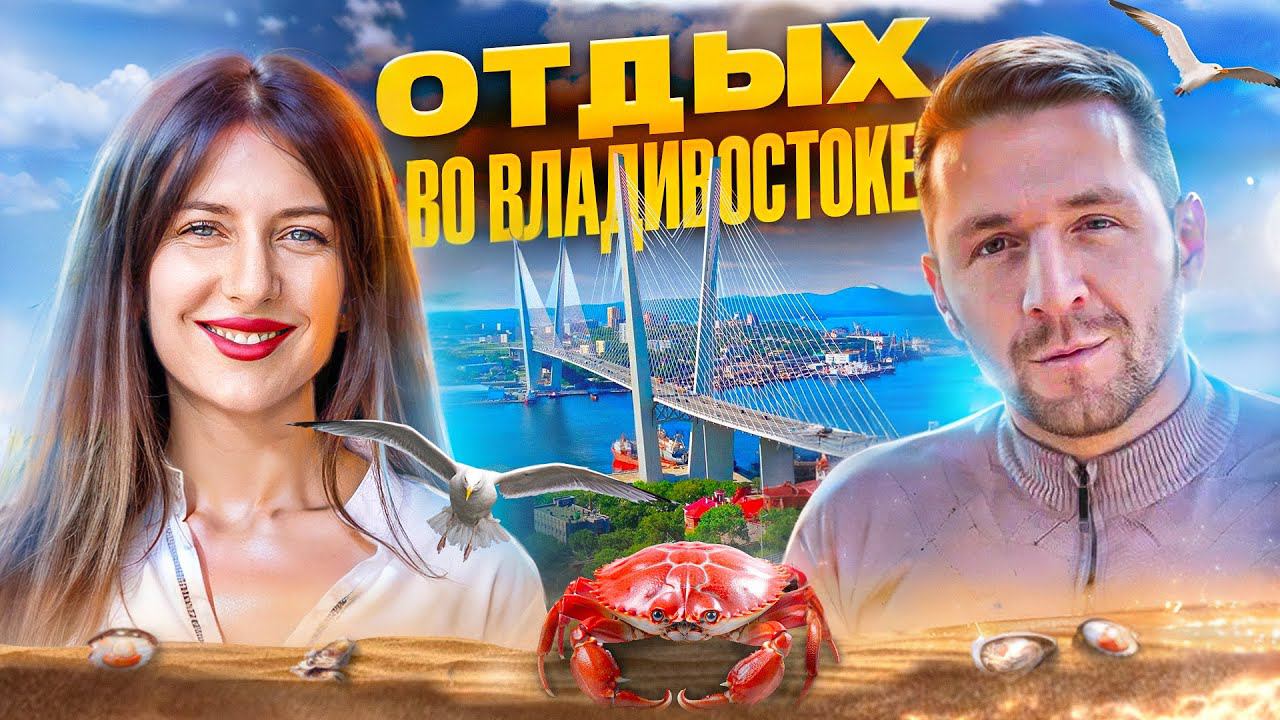 Владивосток 2023. Охота на устриц. Остров Русский. 9 кассационный суд смотреть онлайн