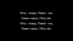 Скороговорки в стиле рэп.  Выпуск 2